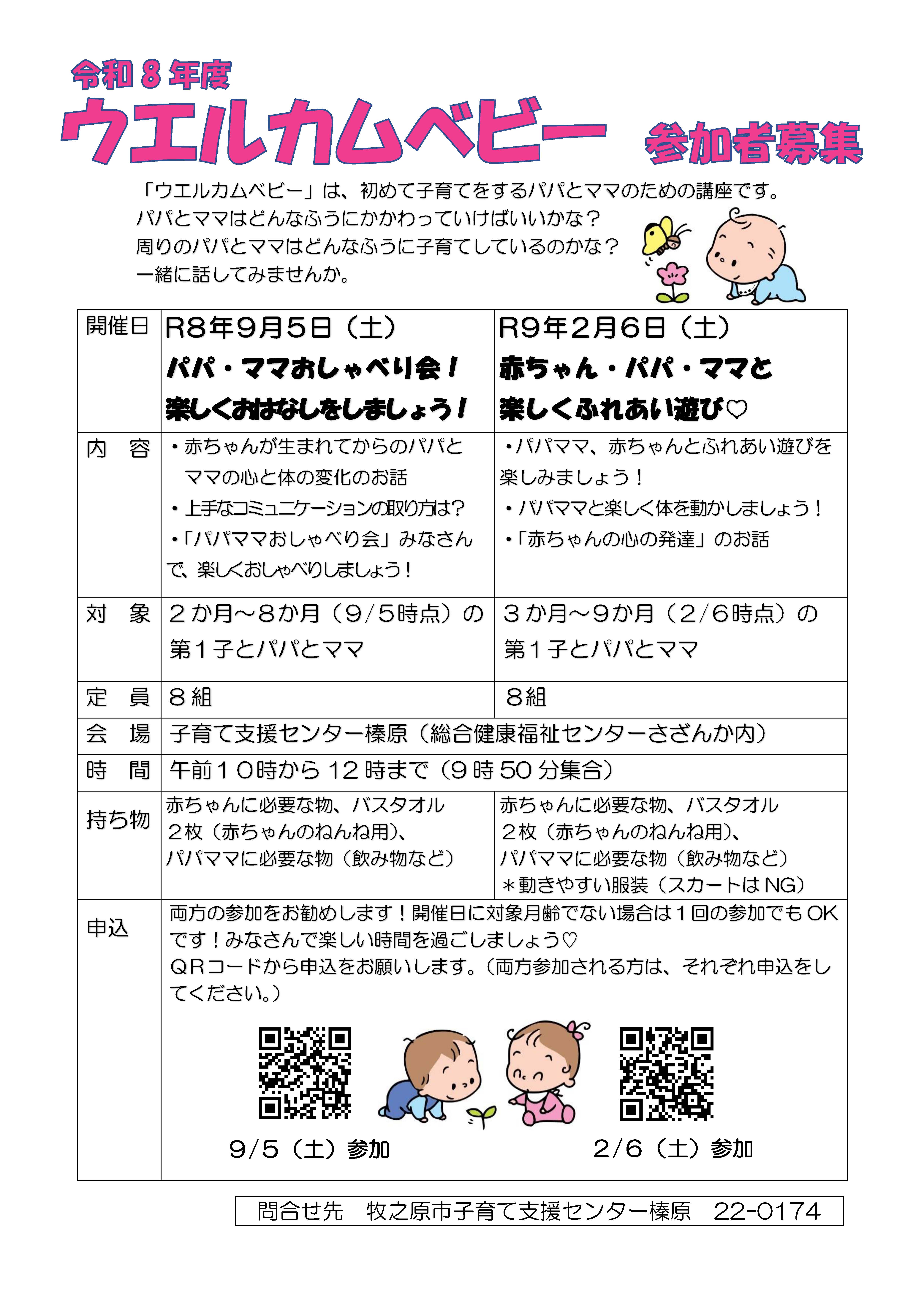 募集チラシ