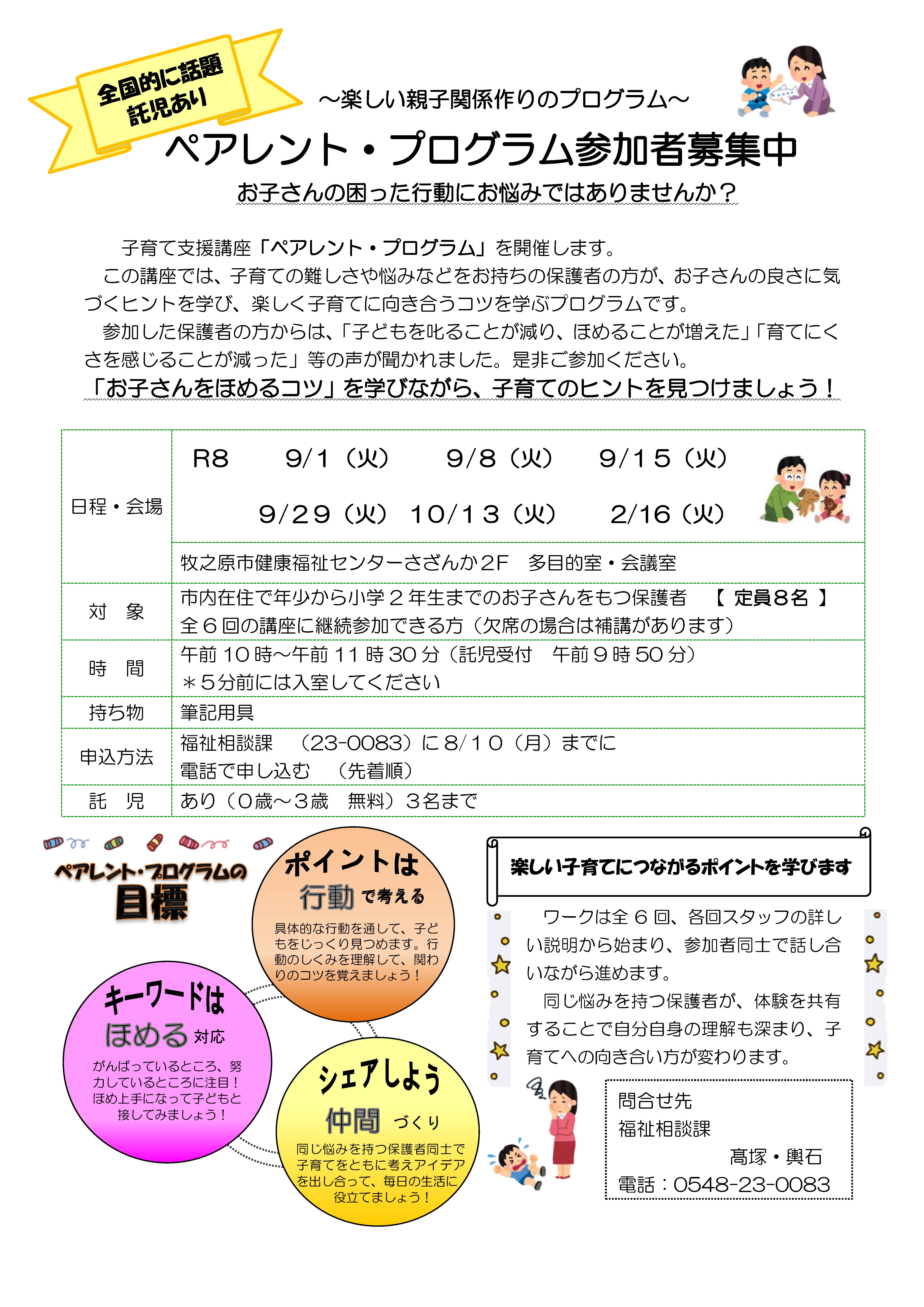 募集チラシ