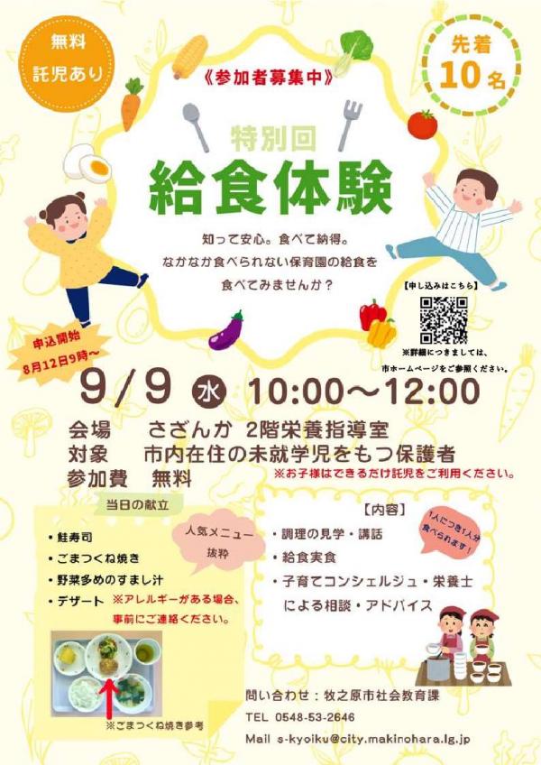 R8　特別回　給食体験