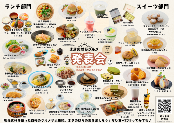 まきのはらグルメ発表会
