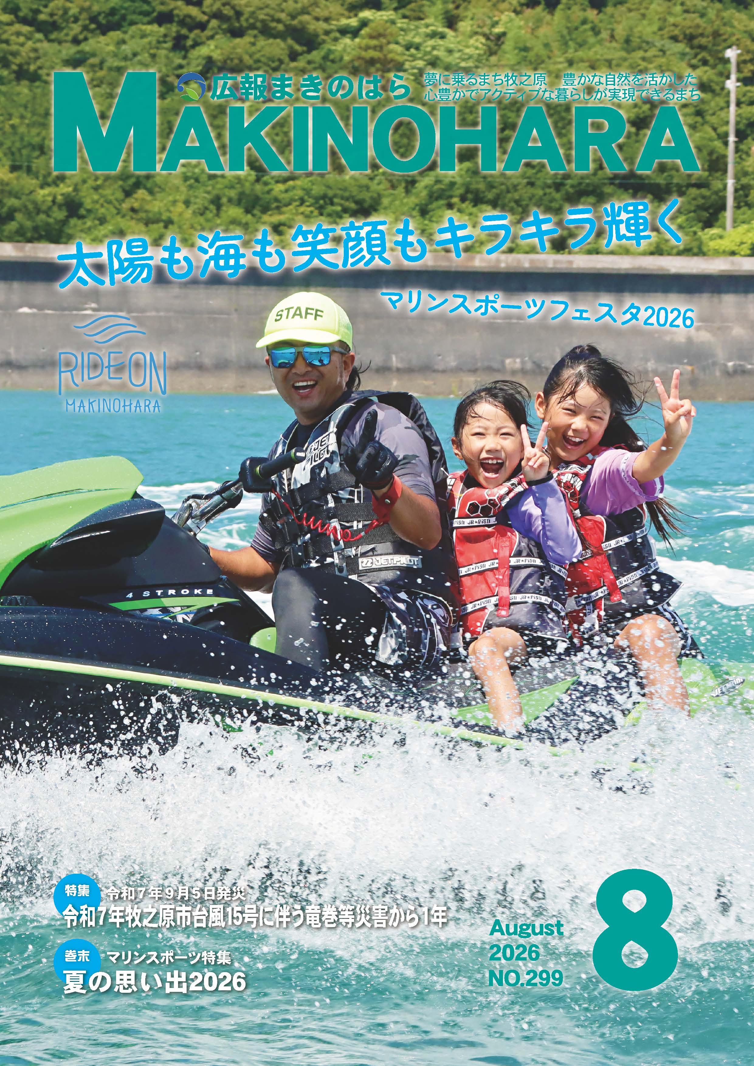 ８月号　表紙