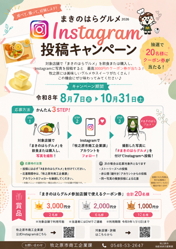 まきのはらグルメキャンペーンチラシ