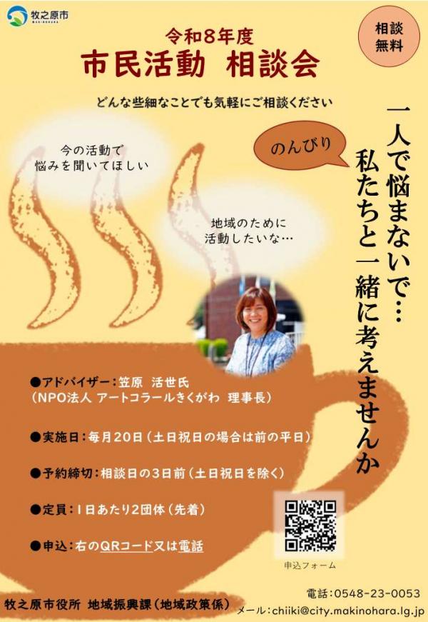 市民活動団体　相談会チラシ