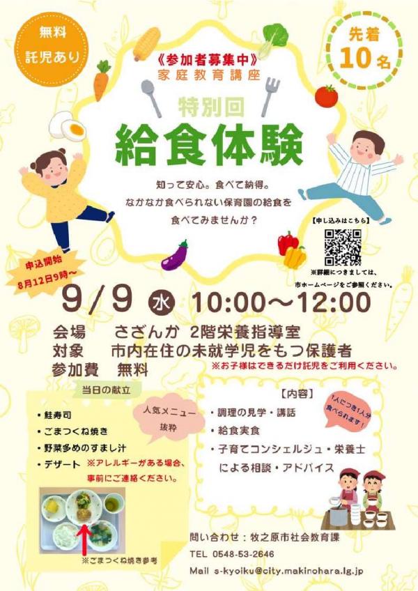 R8　家庭教育講座 特別回　給食体験チラシ