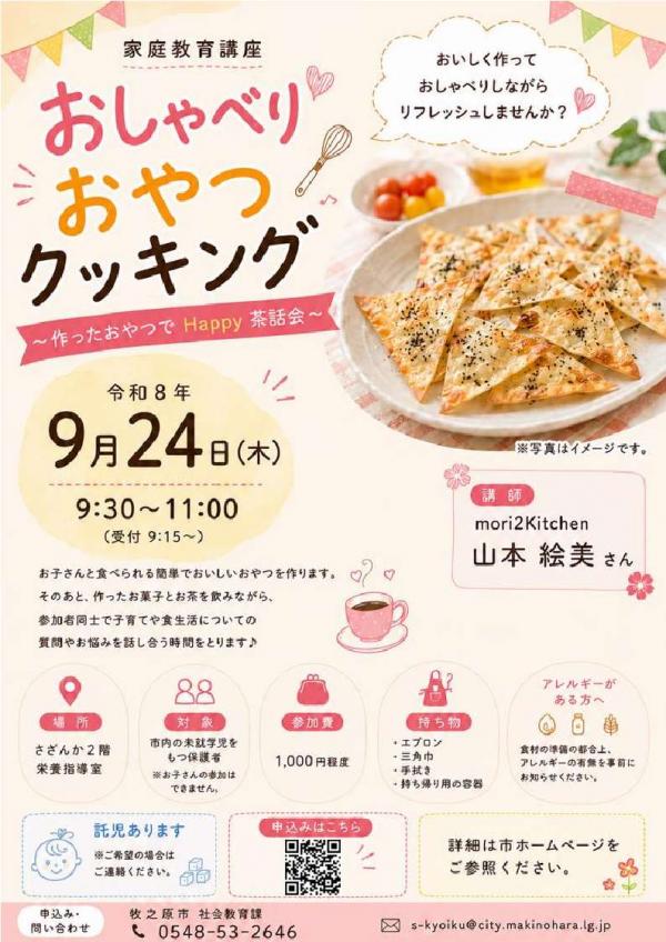 R8　家庭教育講座　第４回チラシ