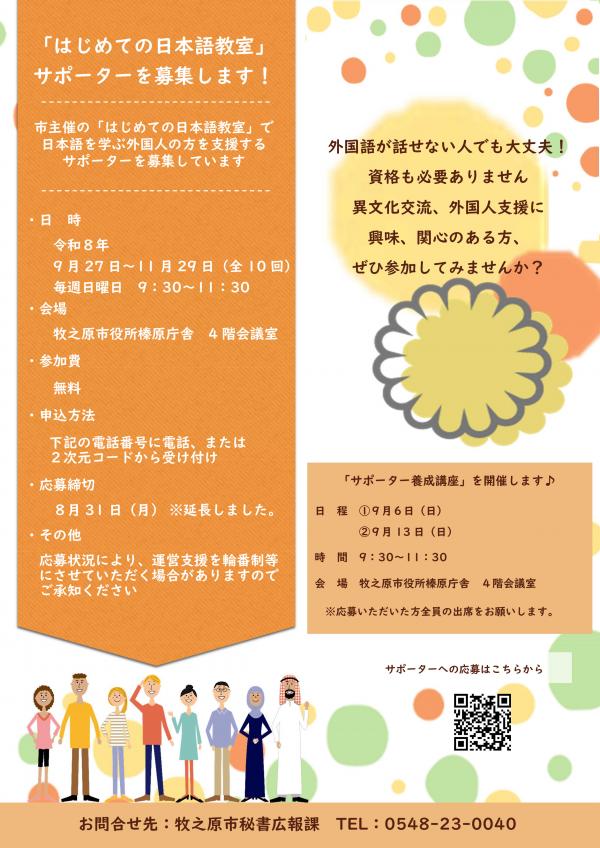 サポーター募集チラシ(延長)