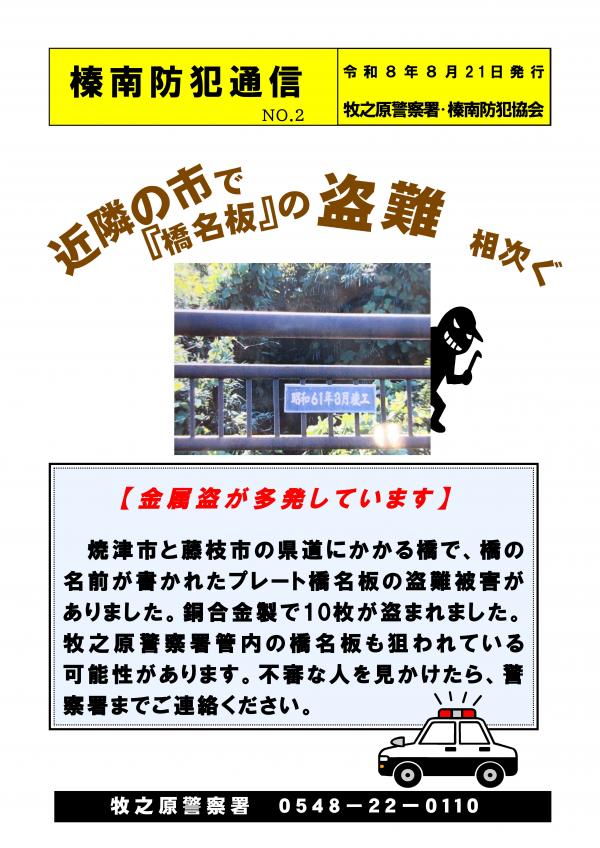 榛南防犯通信No2