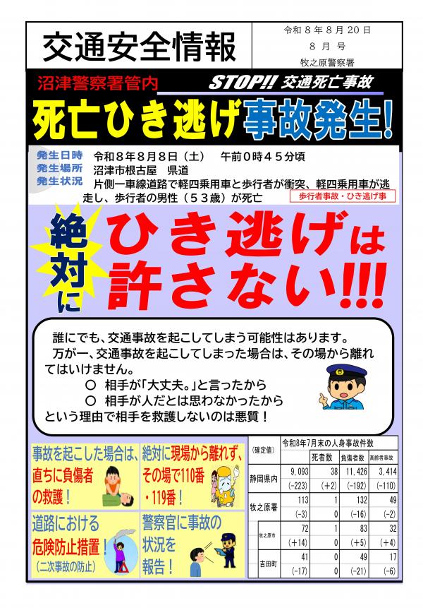 交通安全8月号