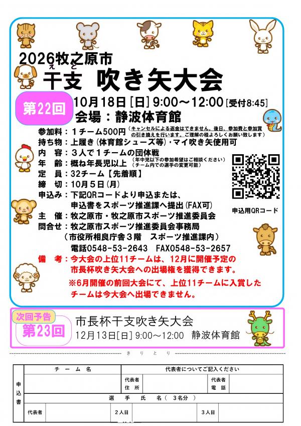 吹き矢大会チラシ
