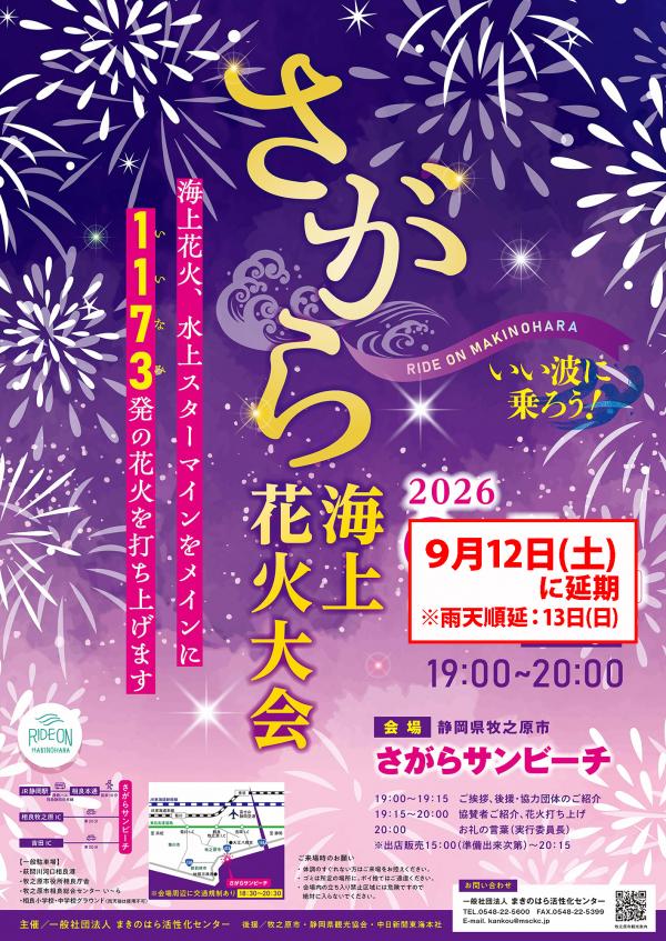 サガラカイジョウハナビタイカイ　ポスター