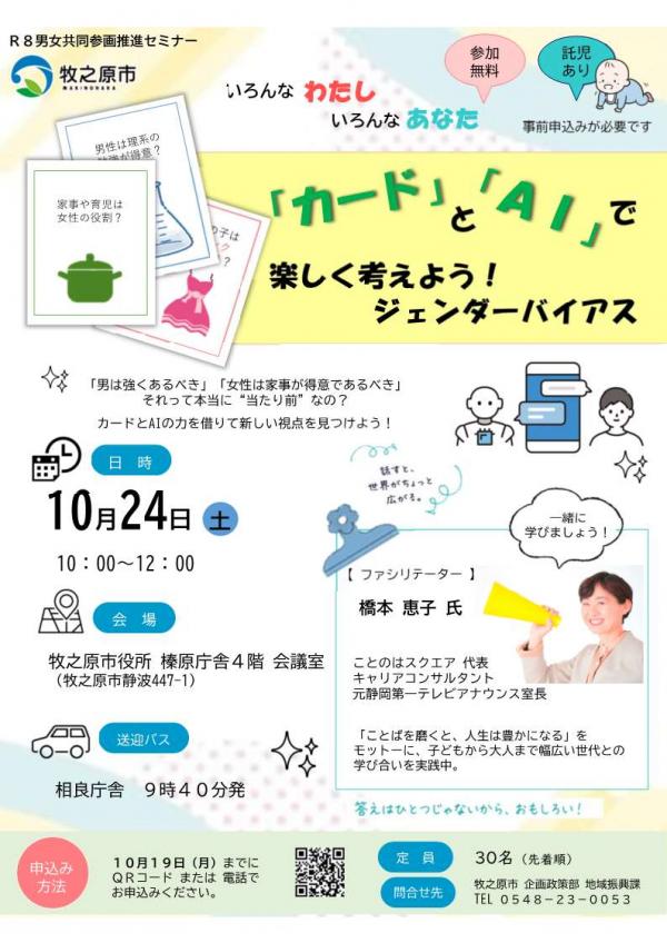 男女 チラシ