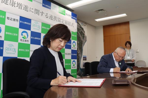 健康増進に関する連携協定