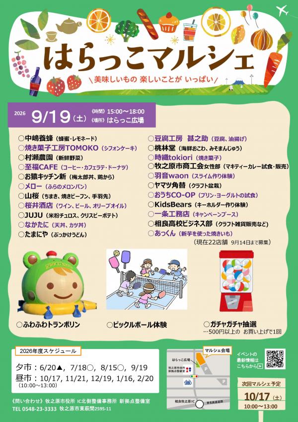 はらっこマルシェチラシ