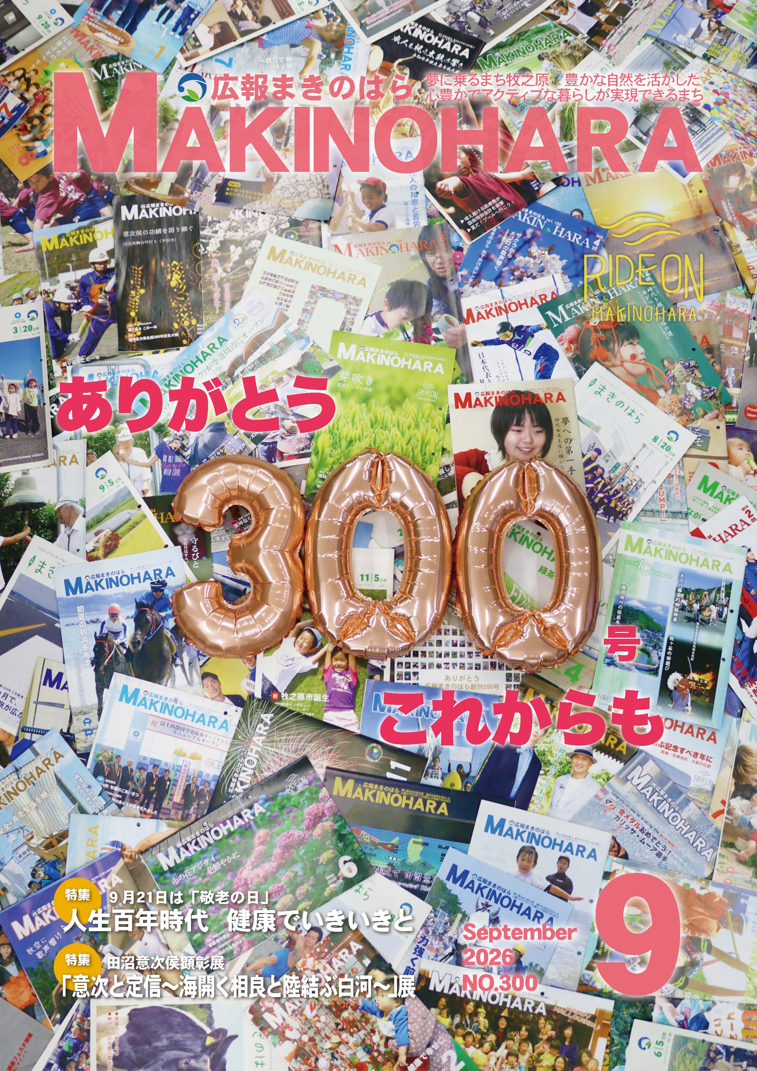 9月号 表紙