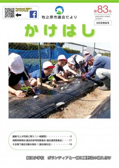かけはし83号