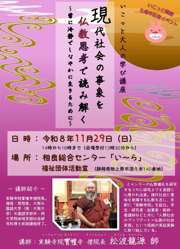 大人の学び講座　チラシ画像