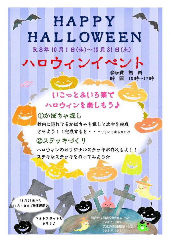 ハロウィンイベントチラシ