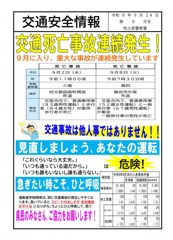 交通安全情報9月号