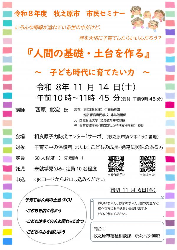 市民セミナーチラシ