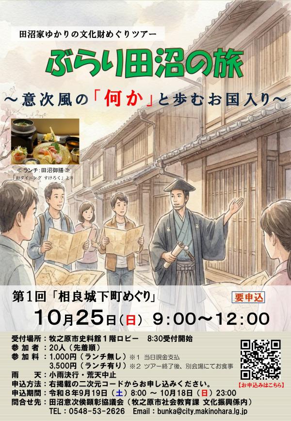 ぶらり田沼の旅チラシ