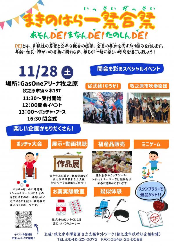 イベントチラシ