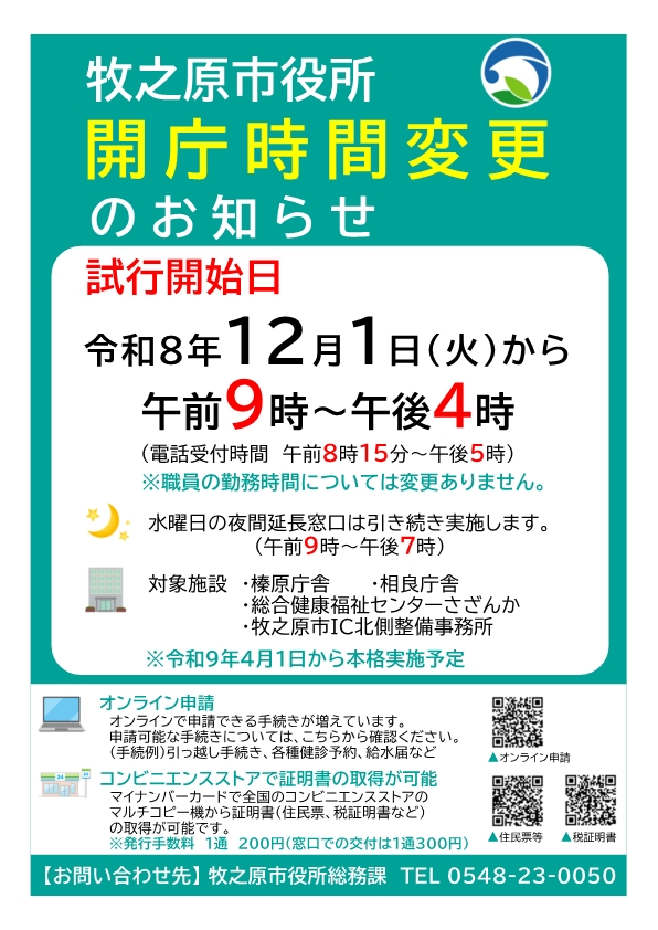 開庁時間変更（試行）