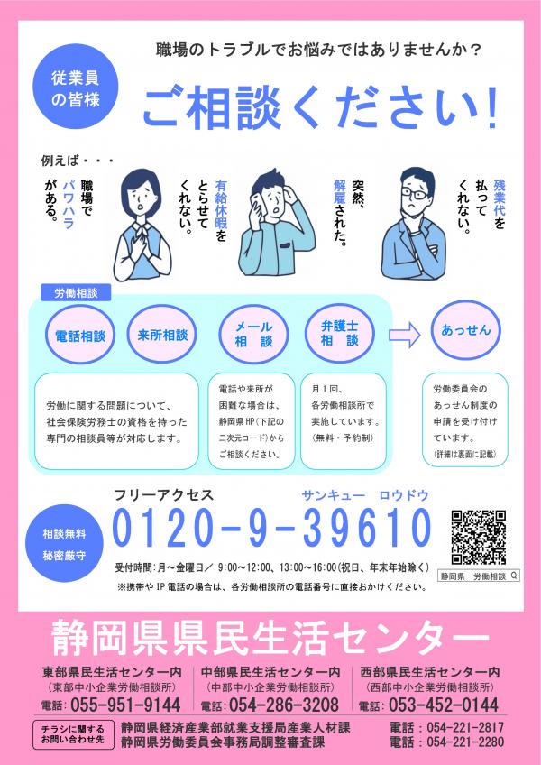 労働相談窓口