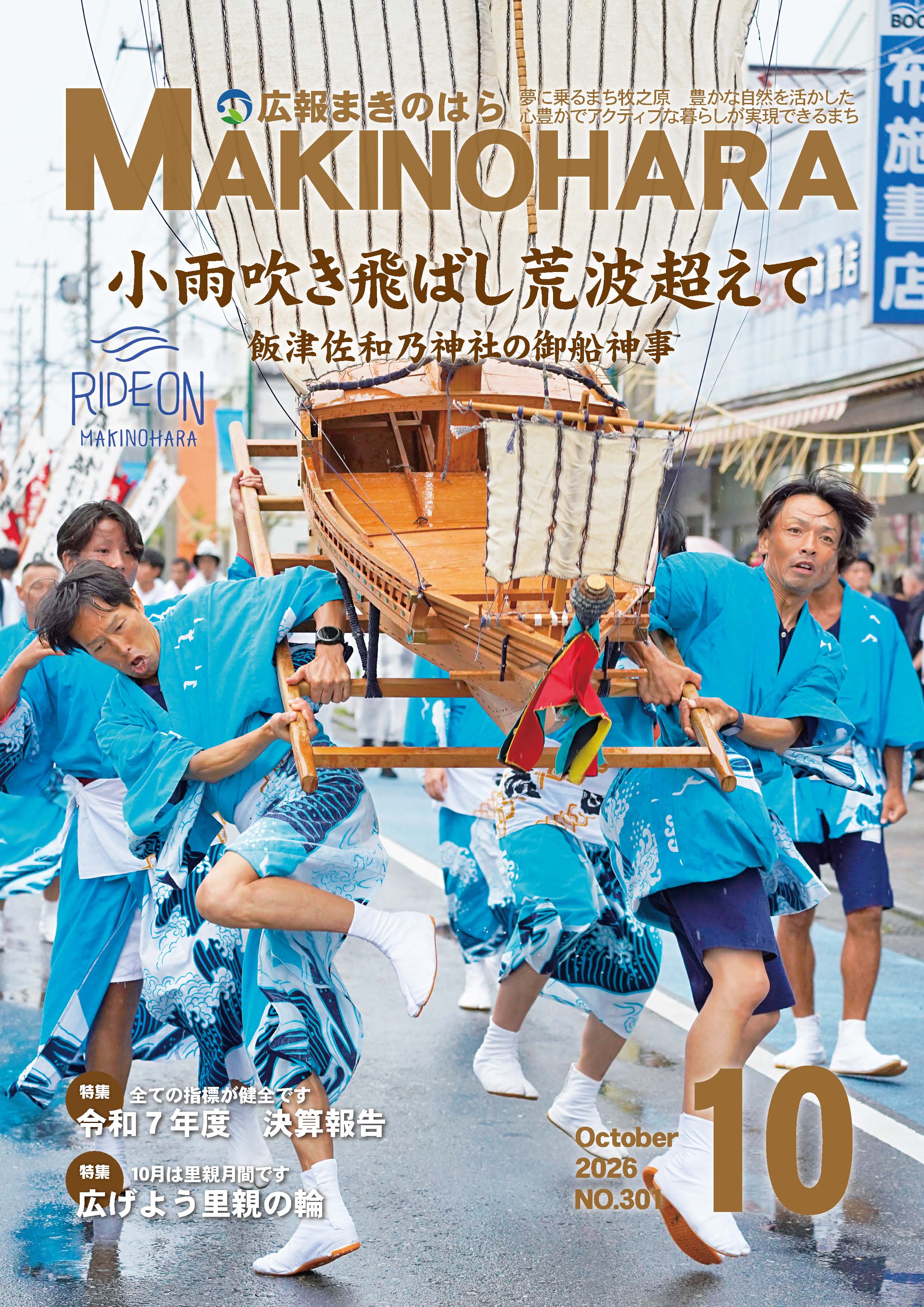 10月号　表紙