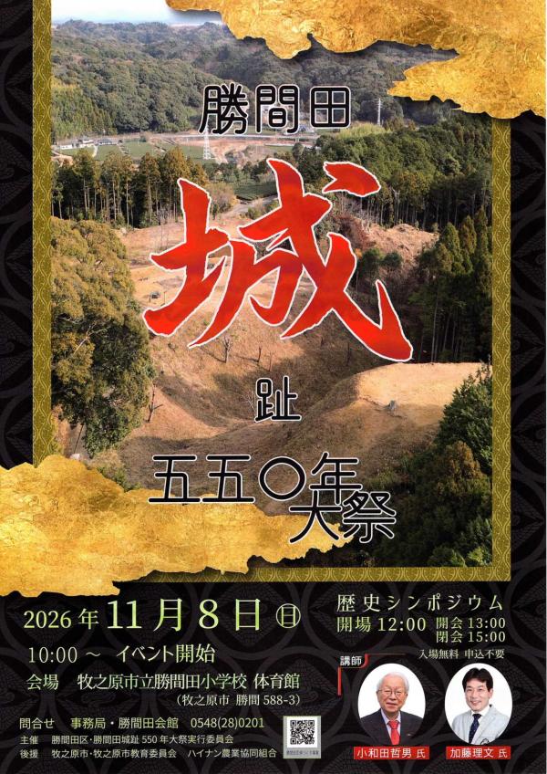 勝間田城址550年大祭のチラシ_表