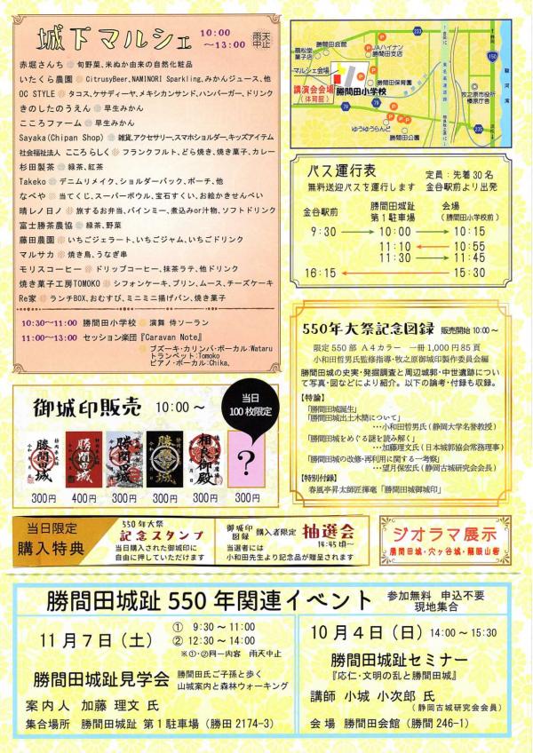 勝間田城址550年大祭のチラシ_裏