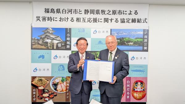 白河市長と牧之原市長が協定書をもち記念撮影している様子