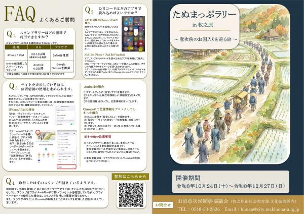 たぬまっぷラリーin牧之原~意次侯のお国入りを辿る旅~ チラシ表面