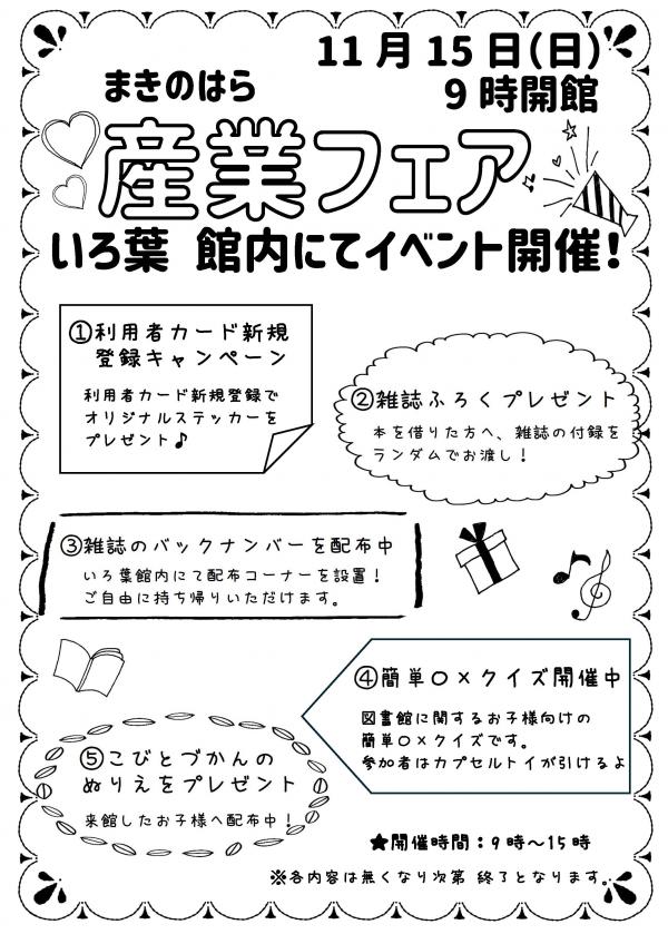 産業フェアいろ葉イベント チラシ