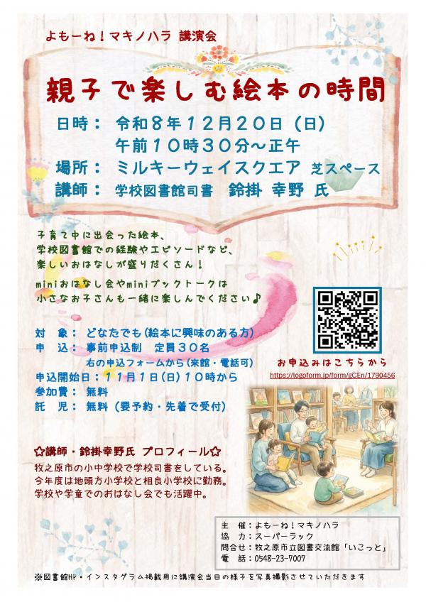 よもーねマキノハラチラシ