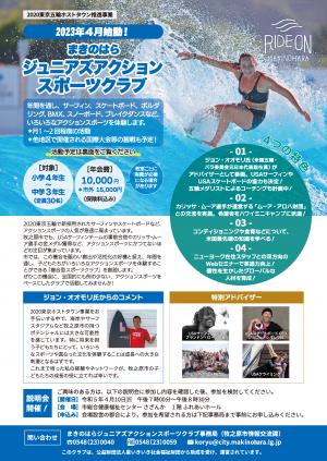 まきのはらジュニアズアクションスポーツチラシ表