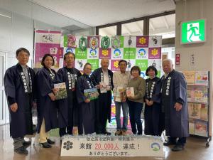 史料館特別展示来館20,000人達成セレモニー
