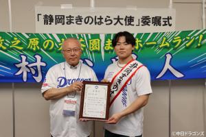 村松開人選手への大使委嘱①