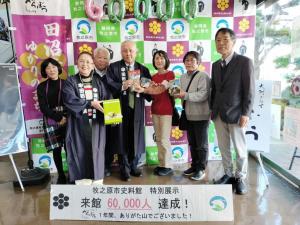 史料館特別展示来館６万人セレモニー