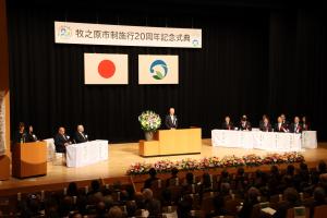 20周年記念式典（全体）