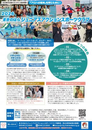 まきのはらジュニアズアクションスポーツクラブチラシ