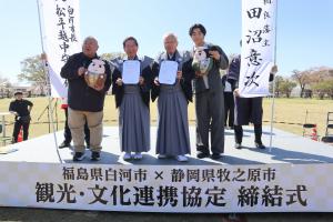 牧之原市白河市観光文化交流に関する協定締結