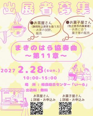 出店者募集チラシ